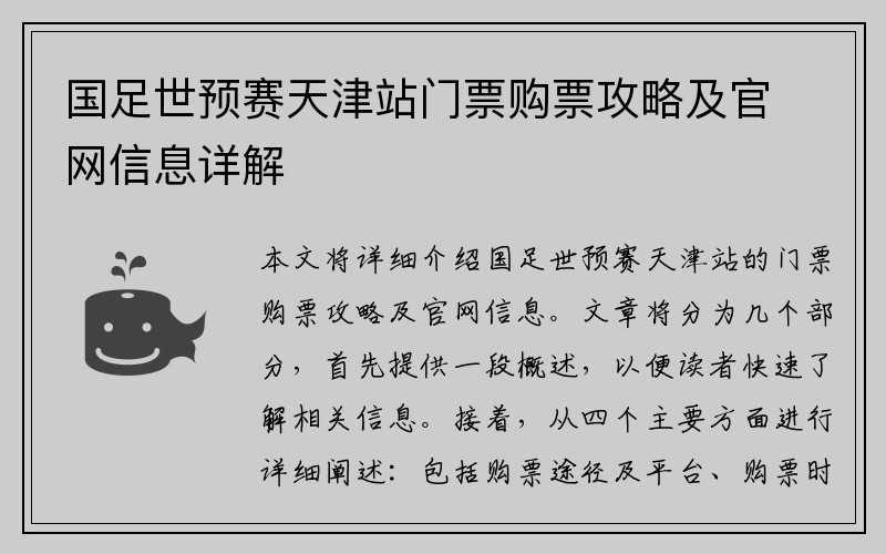 国足世预赛天津站门票购票攻略及官网信息详解