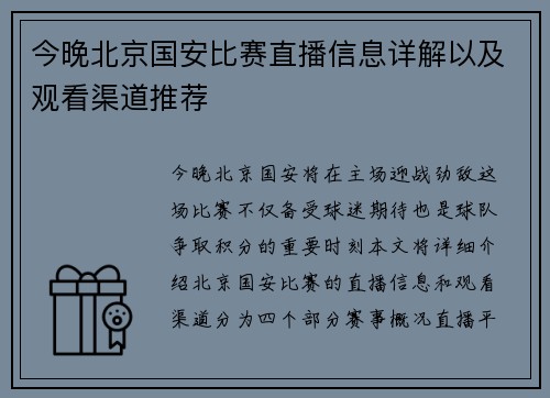 今晚北京国安比赛直播信息详解以及观看渠道推荐