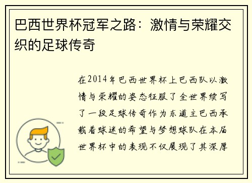 巴西世界杯冠军之路：激情与荣耀交织的足球传奇