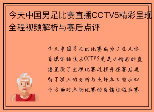 今天中国男足比赛直播CCTV5精彩呈现全程视频解析与赛后点评