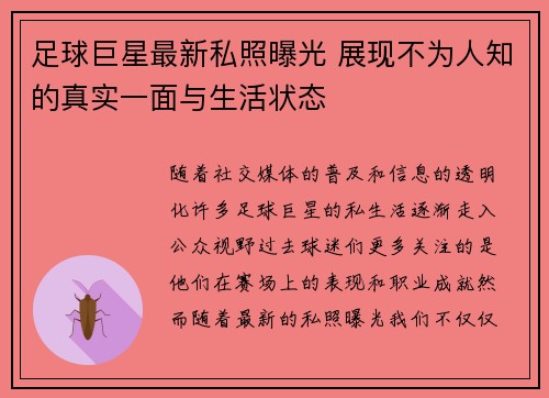 足球巨星最新私照曝光 展现不为人知的真实一面与生活状态