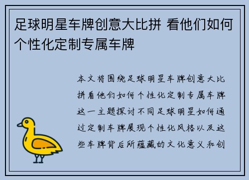 足球明星车牌创意大比拼 看他们如何个性化定制专属车牌