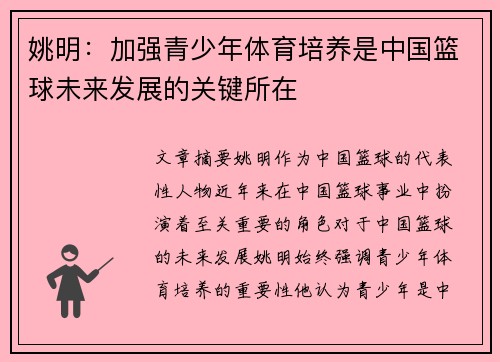 姚明：加强青少年体育培养是中国篮球未来发展的关键所在