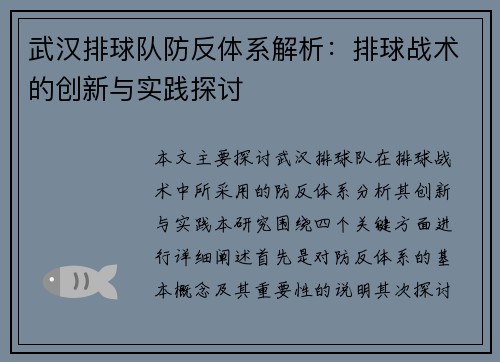 武汉排球队防反体系解析：排球战术的创新与实践探讨
