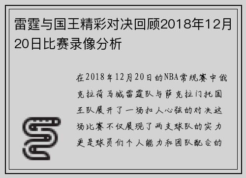 雷霆与国王精彩对决回顾2018年12月20日比赛录像分析
