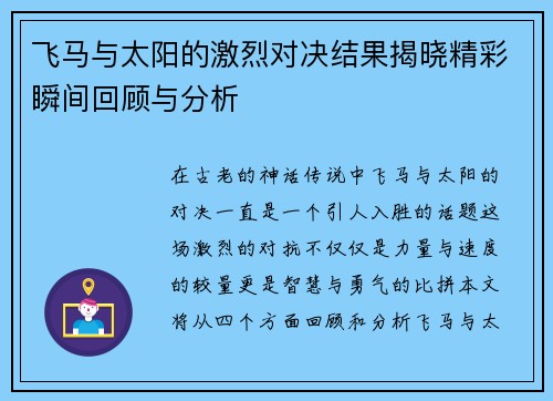 飞马与太阳的激烈对决结果揭晓精彩瞬间回顾与分析